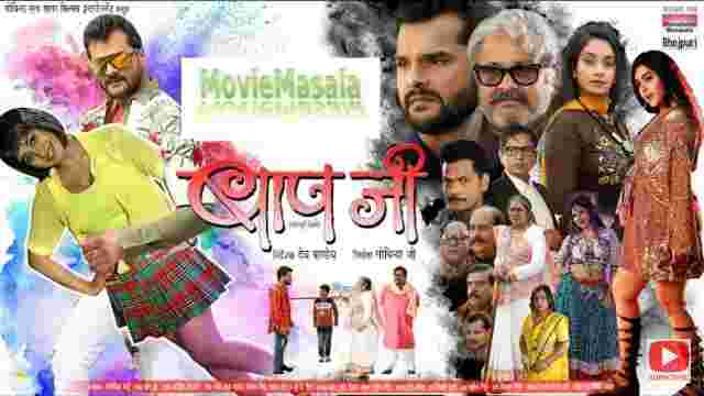 Watch BAAPJI Bhojpuri Movie Star Cast & Crew Review And Release Date